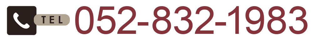 電話 052-832-1983